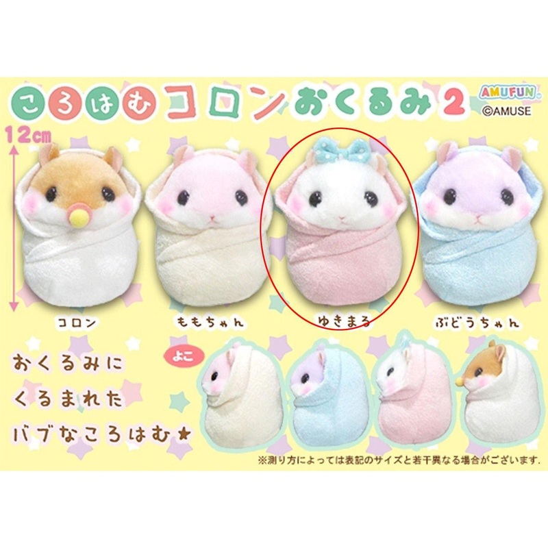 Amuse Yukimaru Plush Toy Swaddle 2 Corohamucoron