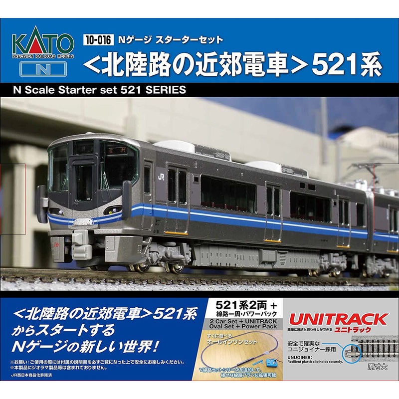 Kato 10-016 Series 521 ‘Hokuriku Suburban Train’ Starter Set (2 Cars + M1) (N scale)