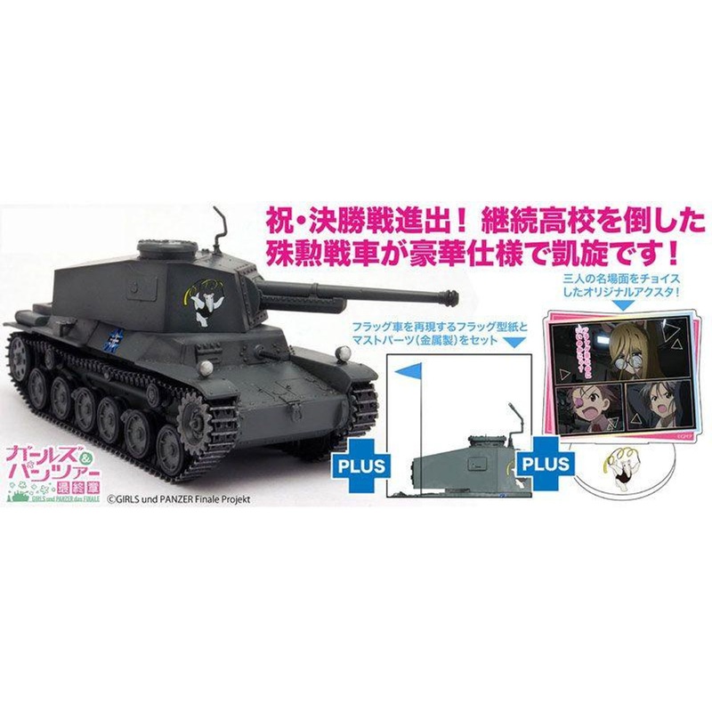 Platz GP72-42 Type 3 Medium Tank (Chi-Nu) Anteater Team w/Flag & Acrylic Stand 1/72 Plastic Model (Girls und Panzer)