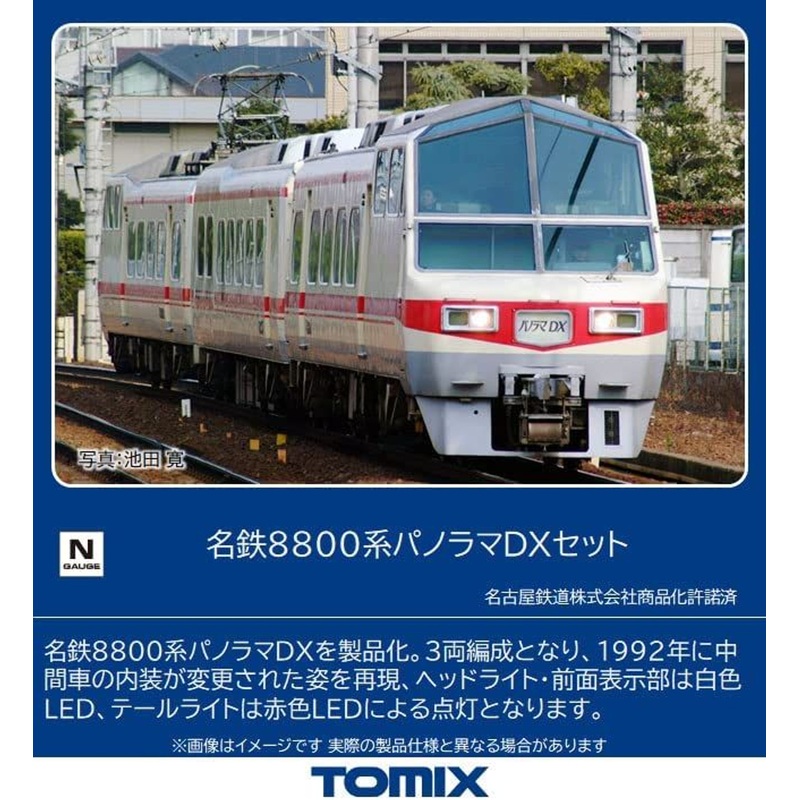 Tomix 98510 Meitetsu Series Series 8800 Panorama DX Set 3 Cars Set (N scale)