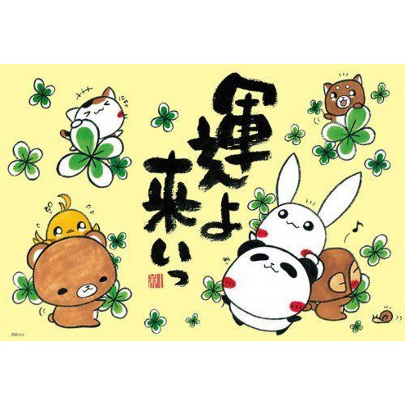 Beverly 63-253 Jigsaw Puzzle Good luck, come here! (Rico) (300 Pieces)