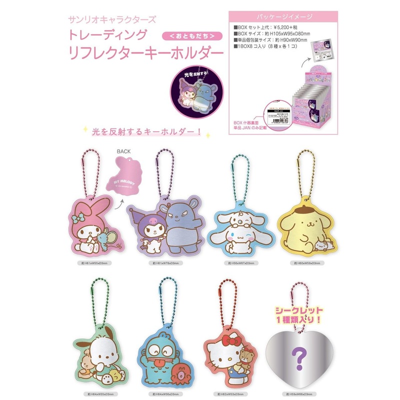 Sanrio Keychain Reflector (Trading) (Single Item) (8 types)