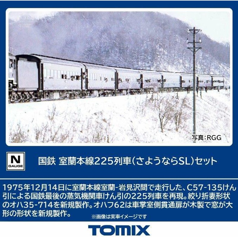 Tomix 98893 JNR Muroran Line 225 Train (Goodbye SL) 8 Cars Set (N scale)
