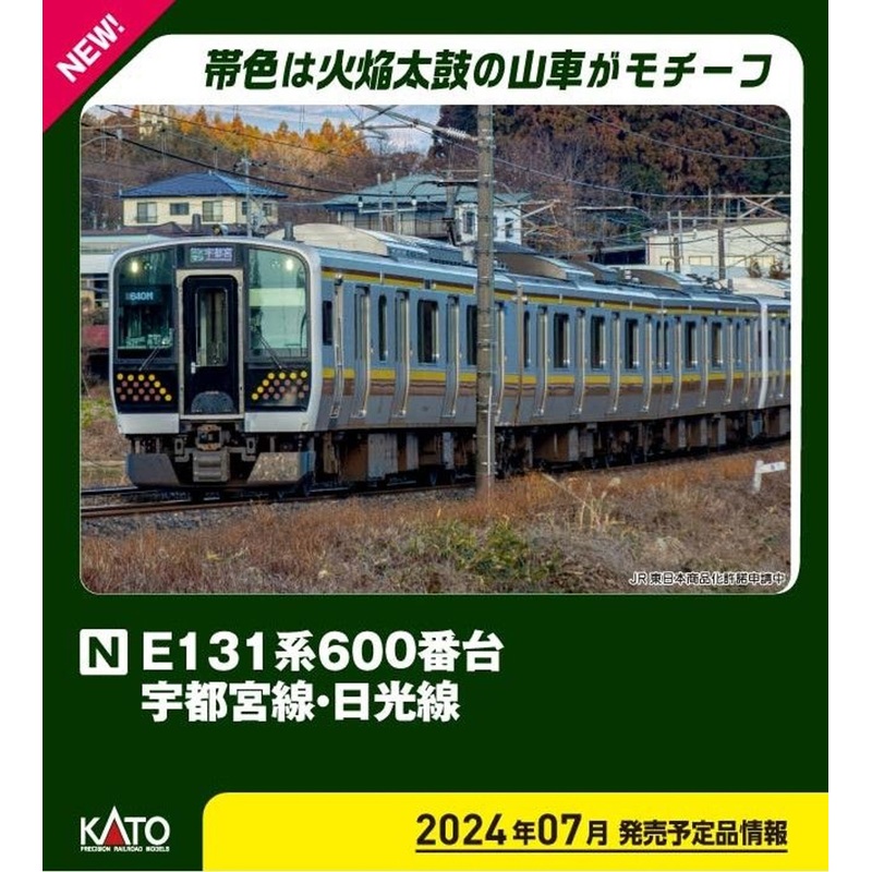 Kato 10-1947 Series E131-600 Utsunomiya/Nikko Line 3 Cars Set (N scale)