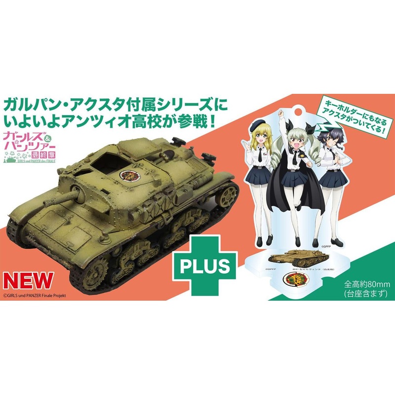 Platz 1/72 Semovente M41 Self-Propelled Artillery w/Acrylic Stand Plastic Model (Girls und Panzer)