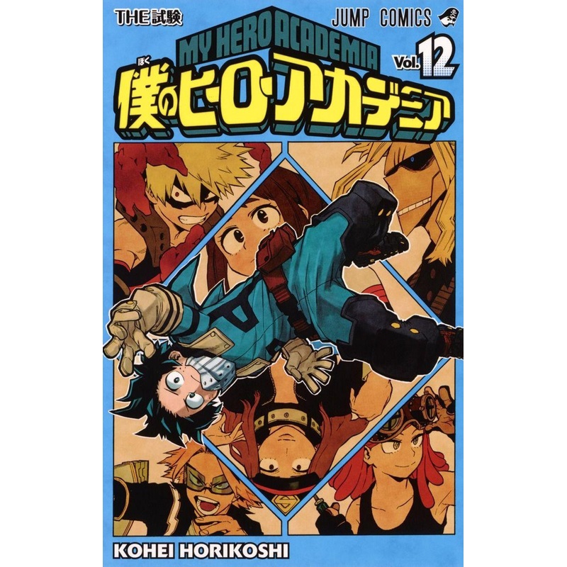 Shueisha My Hero Academia Vol.12 (Jump Comics) Manga **Japanese Language**
