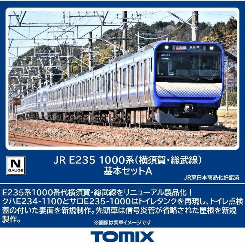 Tomix 97205 JR Series E235-1000 (Yokosuka/Sobu Line) 4 Cars Set A (N scale)