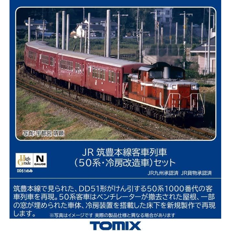 Tomix 98808 JR Chikuhou Main Line Passenger Car (Series 50/Air-conditioning Modified) 7 Cars Set (N scale)