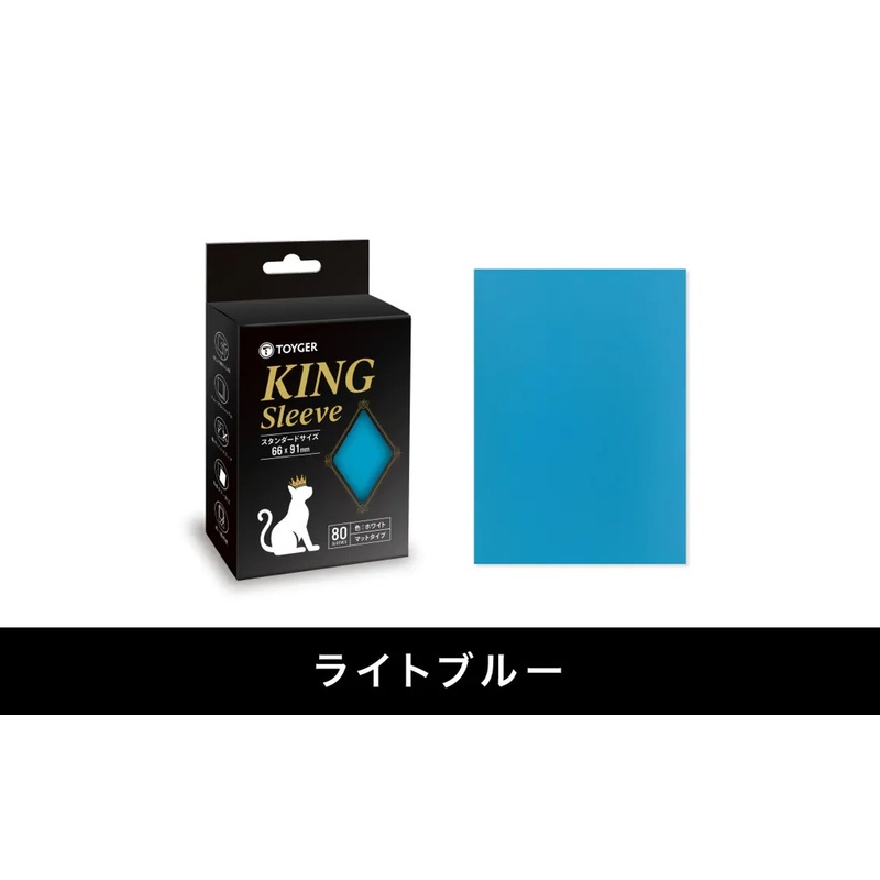 TOYGER King Sleeve Standard Light Blue 80pcs (Card Sleeve)