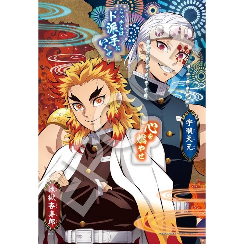 Epoch 73-504s Jigsaw Puzzle Demon Slayer: Kimetsu no Yaiba Puzzle Decoration Vol.9 (300 Pieces)
