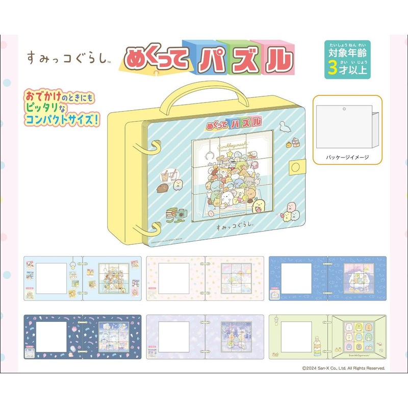 Jigsaw Puzzle Sumikko Gurashi Flip and Puzzle (9 Pieces)