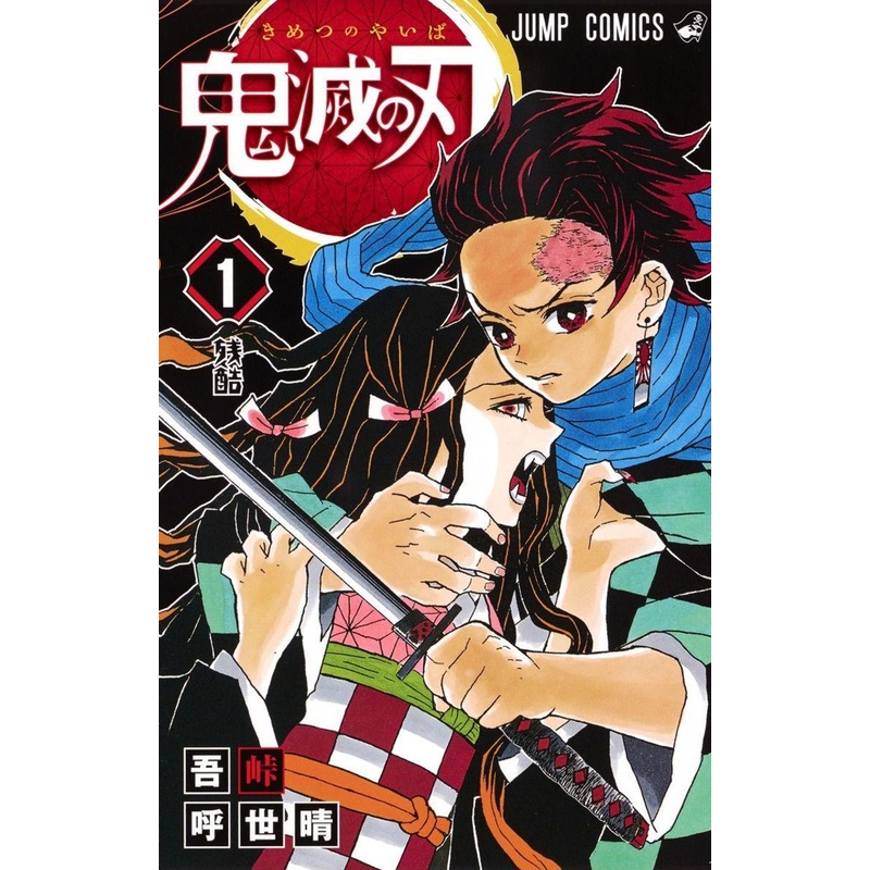 Shueisha Demon Slayer: Kimetsu no Yaiba Vol.1 (Jump Comics) Manga **Japanese Language**
