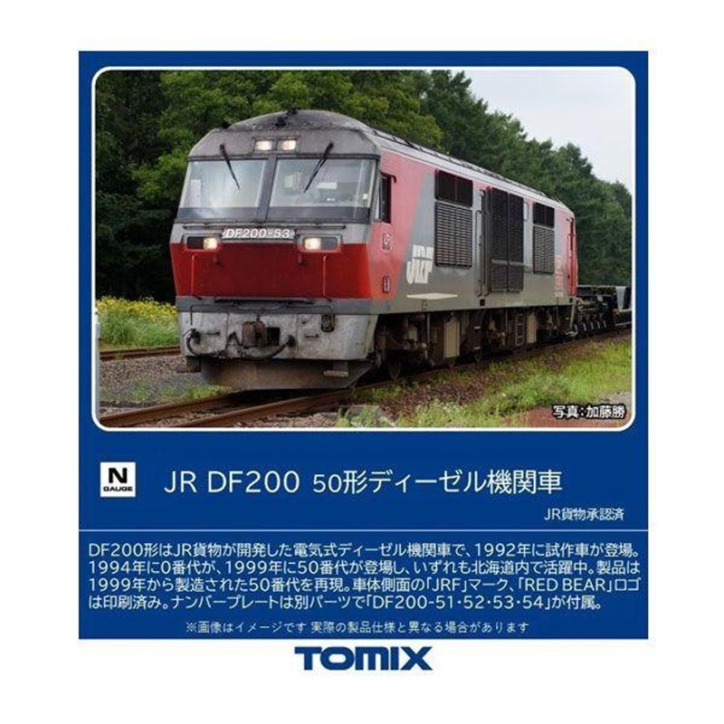 Tomix 2261 JR Diesel Locomotive Type DF200-50 (N scale)
