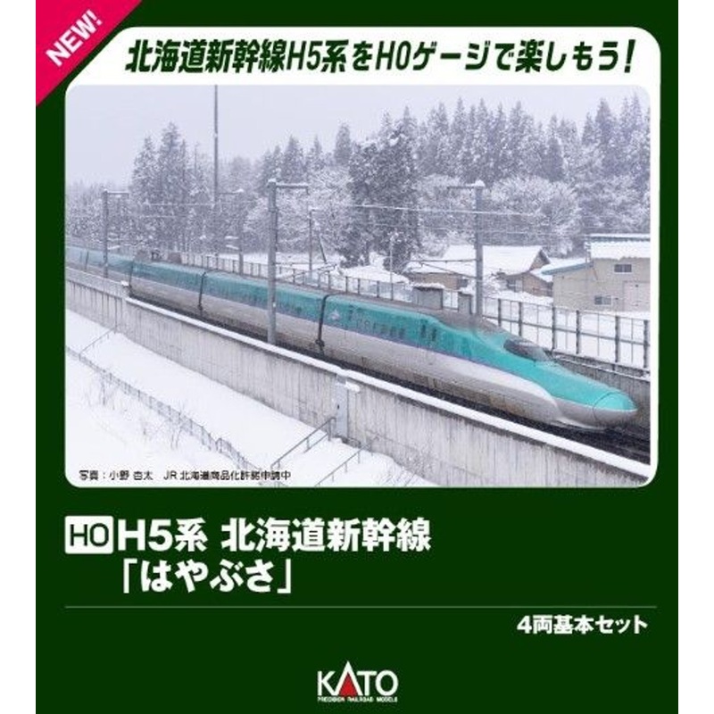 Kato 3-534 Series H5 Hokkaido Shinkansen ‘Hayabusa’ 4 Cars Set (HO scale)