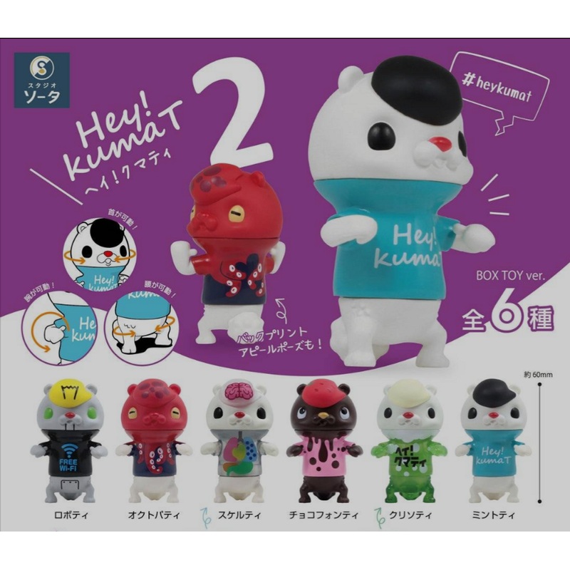 SO-TA Hey!kumaT Vol.2 – Mini Figure Collection Complete BOX (6pcs)