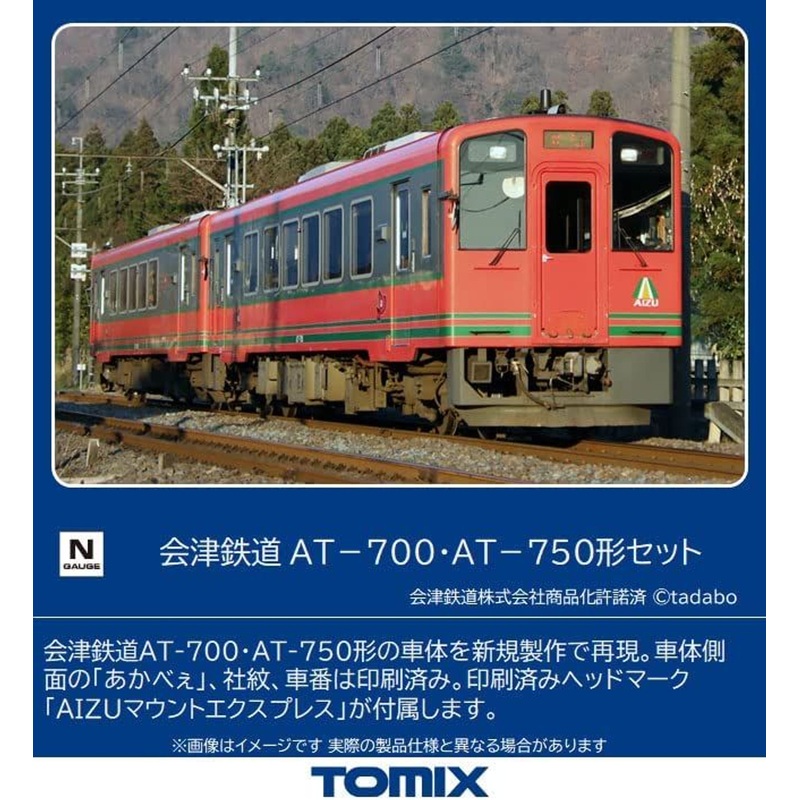 Tomix 98509 Aizu Railway Type AT-700/AT-750 3 Cars Set (N scale)