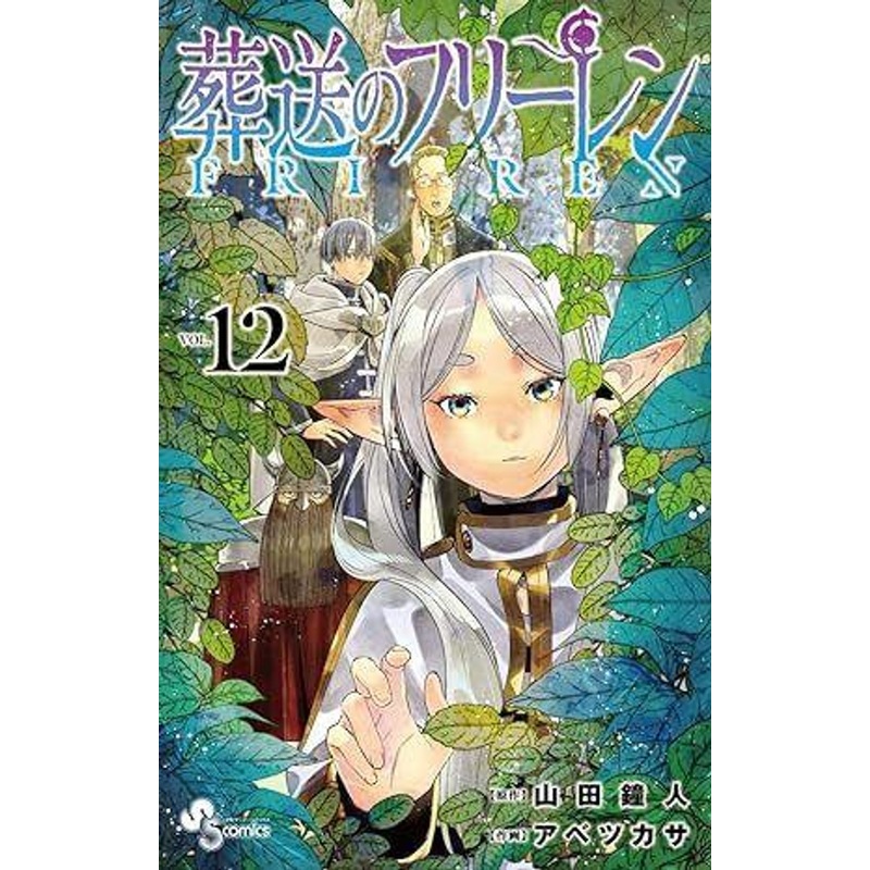 Shogakukan Frieren: Beyond Journey’s End Vol.12 (Shonen Sunday Comics) Manga **Japanese Language**