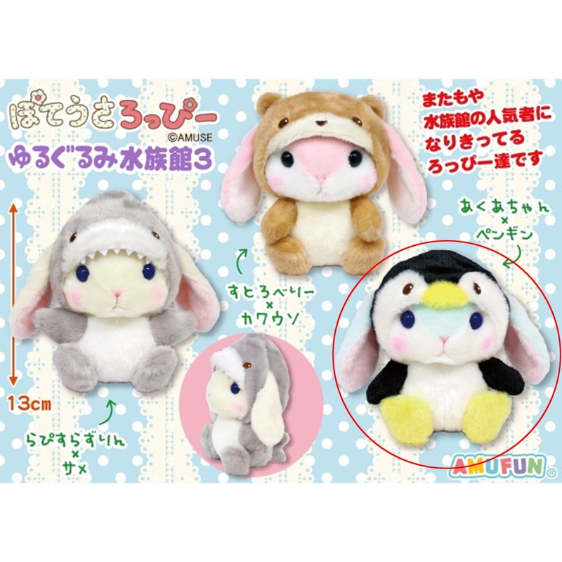 Amuse Poteusa Loppy Yuru Plush Aquarium 3 Aqua-Chan And Penguin