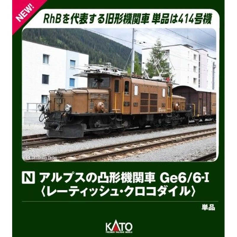 Kato 3103-1 Alpine Bogie Locomotive Ge6/6-I ‘RhB (Rhaetian Railway) Crocodile’ (N scale)