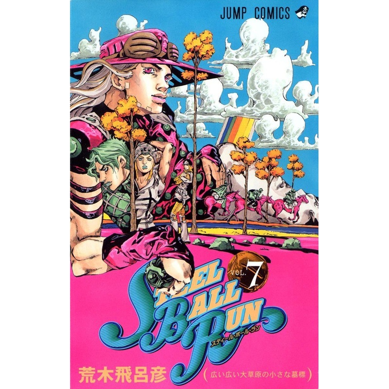 Shueisha Steel Ball Run Vol.7 (JoJo’s Bizarre Adventure Part 7) (Jump Comics) Manga **Japanese Language**