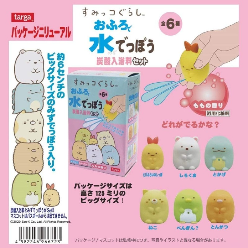 Sumikko Gurashi Mascot Shaped Water Gun with Bath Fizz Set – BOX