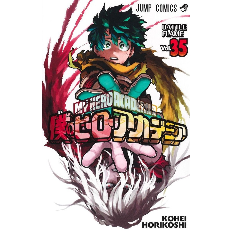 Shueisha My Hero Academia Vol.35 (Jump Comics) Manga **Japanese Language**
