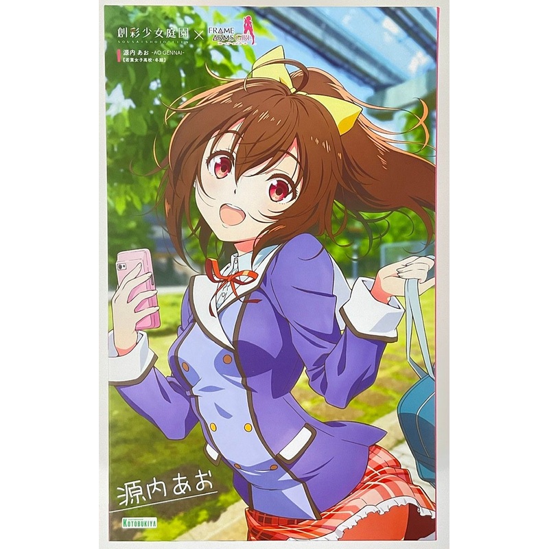 Kotobukiya 1/10 Sousai Shoujo Teien x Frame Arms Girl Ao Gennai ‘Wakaba Girl’s High School Winter Clothes’ Plastic Model