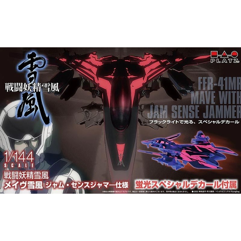Platz 1/144 Mave Yukikaze Jam Sense Jammer (Fluorescent Decal) Plastic Model Kit (Yukikaze)