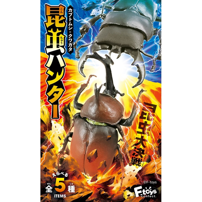 F-toys Insect Hunter 2025 Rhinoceros Beetle x Stag Beetle Collection (Complete BOX 10 Pcs.)