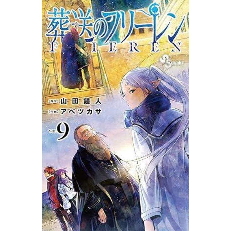 Shogakukan Frieren: Beyond Journey’s End Vol.9 (Shonen Sunday Comics) Manga **Japanese Language**