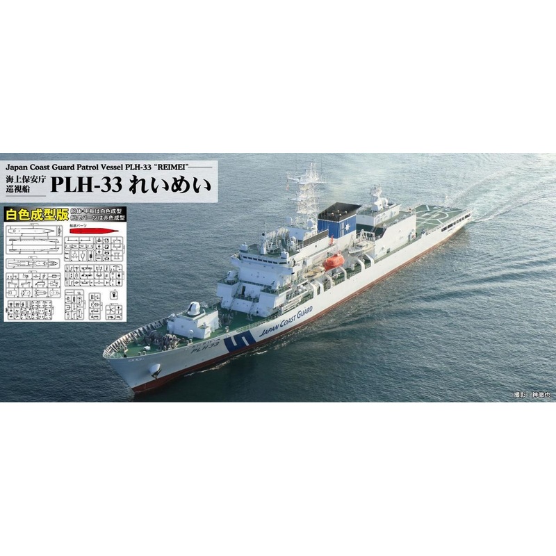 Pit-Road 1/700 Japan Coast Guard Patrol Boat PLH-33 Reimei (White Molded Version) Plastic Model
