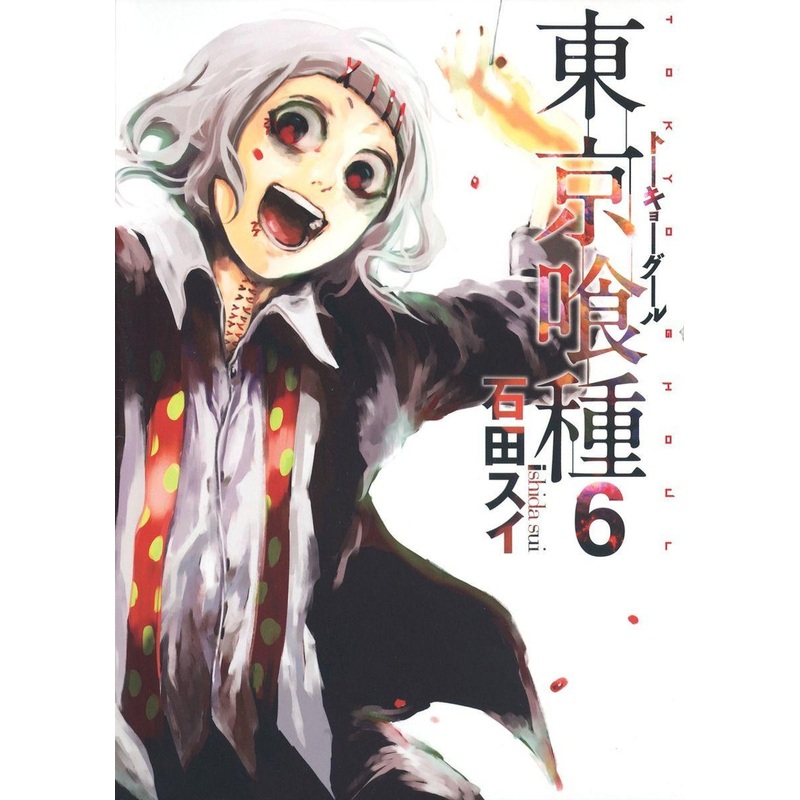 Shueisha Tokyo Ghoul Vol. 6 (Young Jump Comics) Manga **Japanese Language**