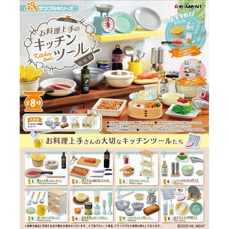 Re-ment Petit Sample Kitchen Tools 8pcs Complete Box