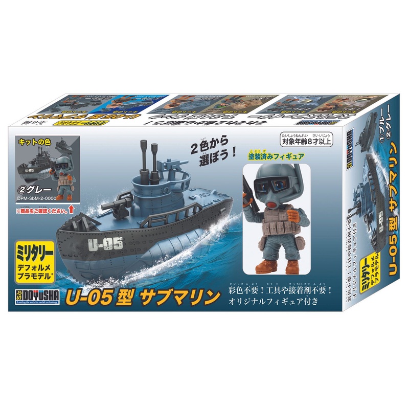 Doyusha U-05 Submarine (Gray) Deformed Plastic Model