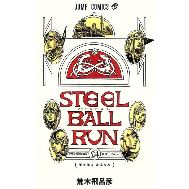 Shueisha Steel Ball Run Vol.24 (JoJo’s Bizarre Adventure Part 7) (Jump Comics) Manga **Japanese Language**