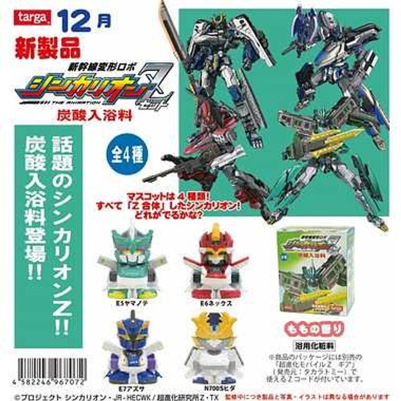 Other Shinkansen Transforming Robo Bath Ball Shinkalion Z (RANDOM SINGLE)
