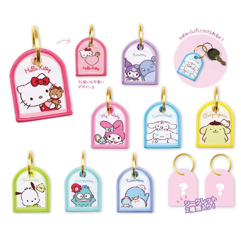 Sanrio  Keychain Secret Patch (Single Item) (10 types)