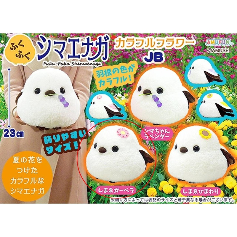 Amuse Fluffy Long-Tailed Tit Shimae Gerbera Colorful Flower JB