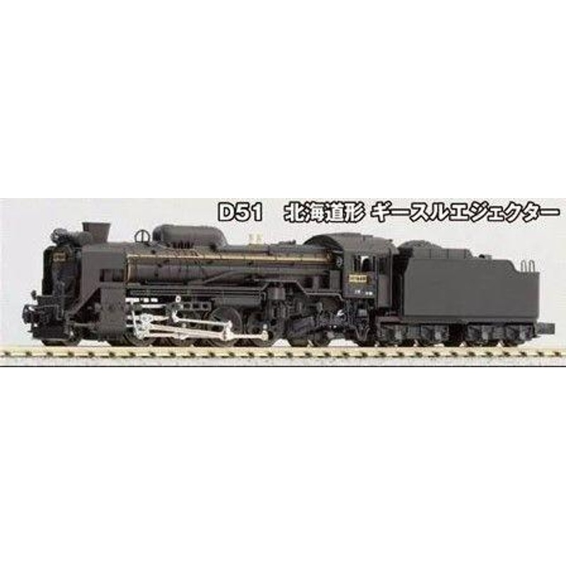 Kato 2016-C Steam Locomotive Type D51 Hokkaido Type Giesl Ejector (N scale)