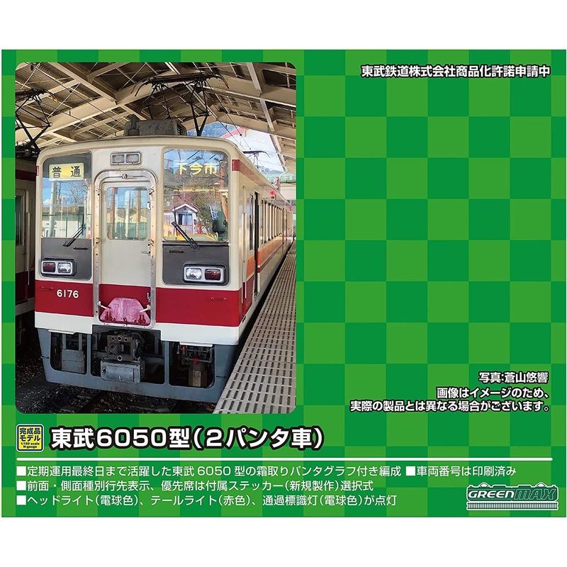 Greenmax 31628 Tobu Type 6050 (2 Pantograph/6176 Configuration) 2 Cars Set (N scale)