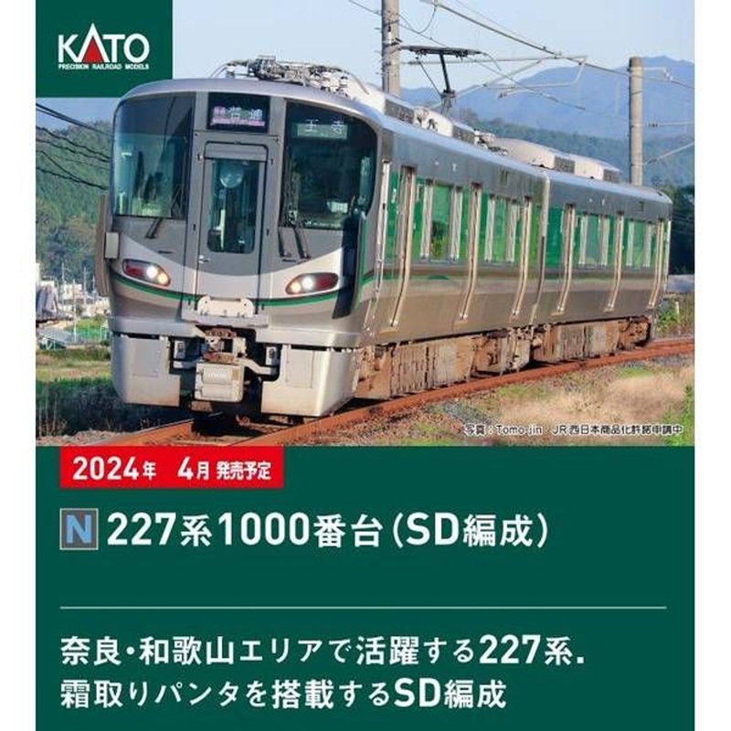 Kato 10-1904 Series 227-1000 (SD Configuration) 2 Cars Set (N scale)