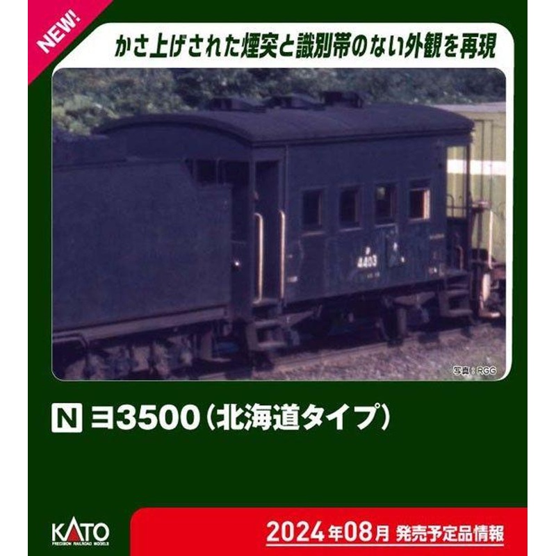 Kato 8035-2 Freight Car YO 3500 (Hokkaido Type) (N scale)