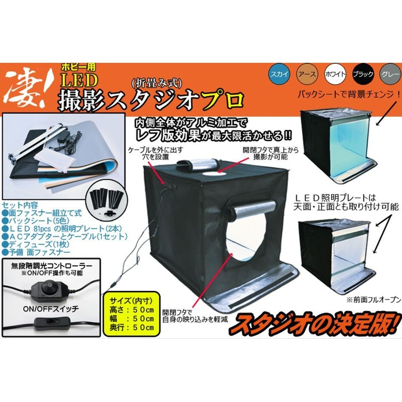 Doyusha SGOT! Portable Photo Shoot Studio Pro (for Hobbies and Figures)