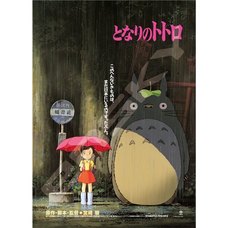 Ensky 1000c-203 Jigsaw Puzzle Studio Ghibli My Neighbor Totoro Poster Collection (1000 S-Pieces)