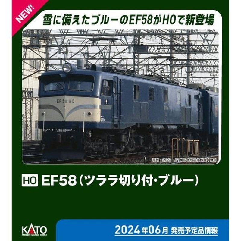 Kato 1-324 Electric Locomotive EF58 (with Icicle Cut/Blue) (HO scale)