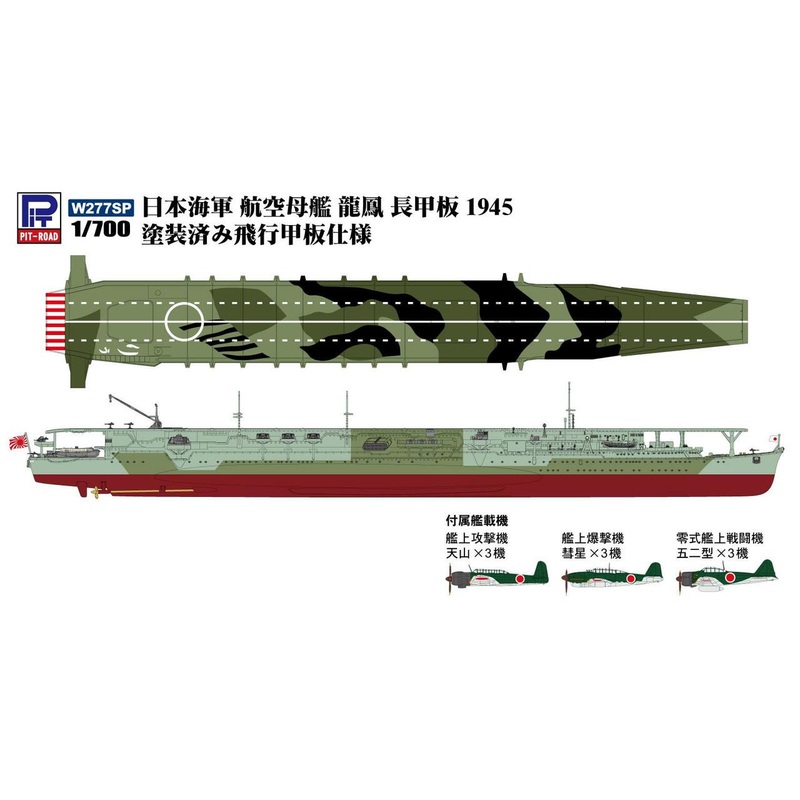 Pit-Road 1/700 Japanese Navy Aircraft Carrier Ryuho Long Deck 1945 Plastic Model