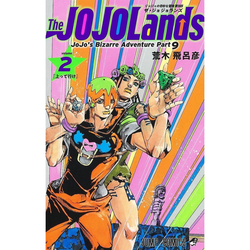 Shueisha The JOJOLands Vol.2 (JoJo’s Bizarre Adventure Part 9)(Jump Comics) Manga **Japanese Language**