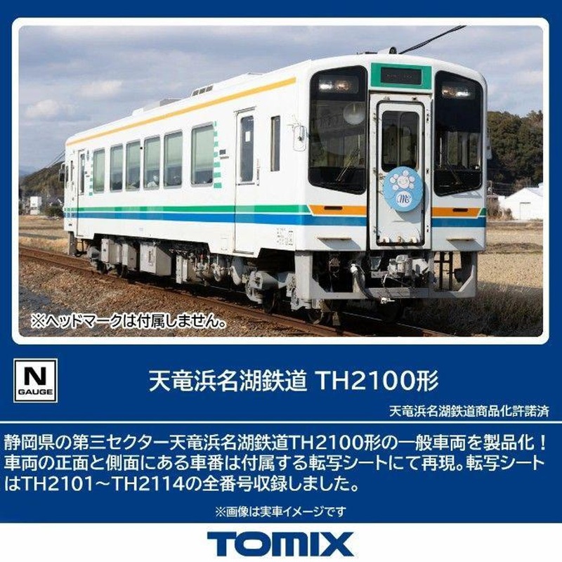 Tomix 8620 Tenryu Hamanako Railway Type TH2100 (N scale)