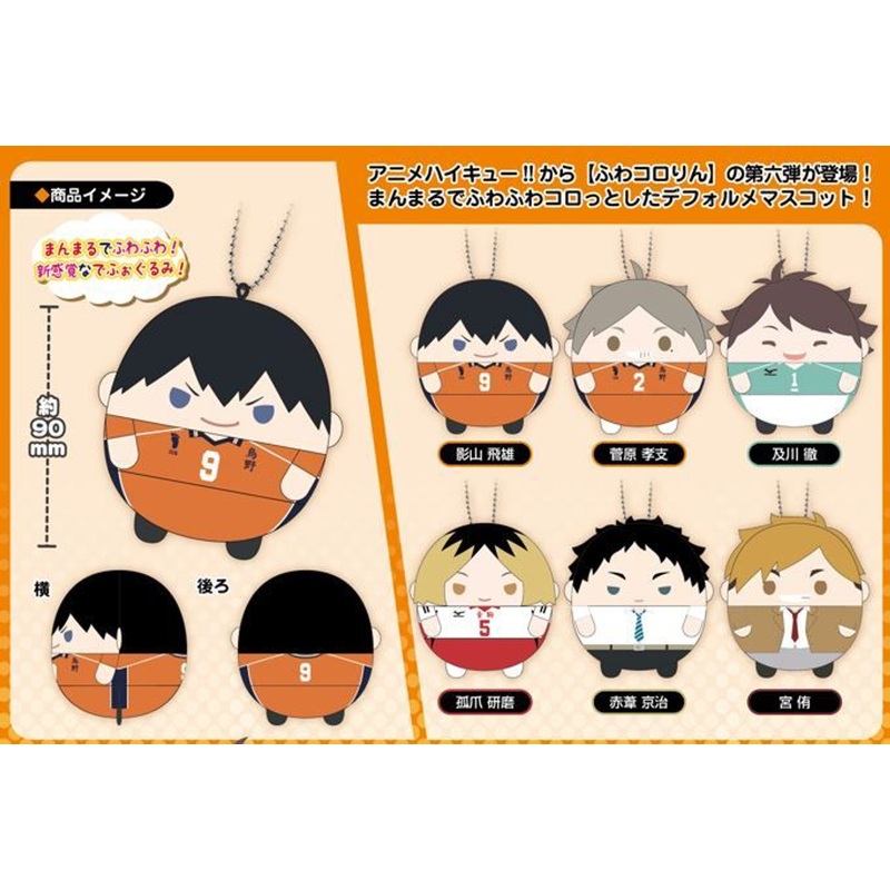 Max Limited Haikyuu!! Fuwakororin Plush Vol.6 6pcs Complete Box