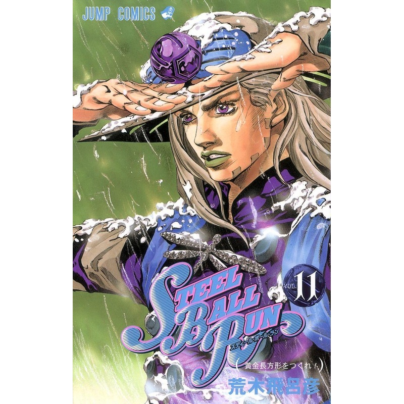 Shueisha Steel Ball Run Vol.11 (JoJo’s Bizarre Adventure Part 7) (Jump Comics) Manga **Japanese Language**